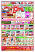 【石巻店】定番チラシ