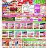 【石巻店】定番チラシ