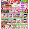【利府店】定番チラシ
