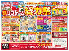 【石巻店】春のリフォーム総力祭