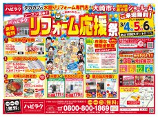 【古川店】リフォーム応援祭