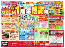 【利府店】OPEN１周年感謝祭