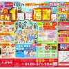 【利府店】OPEN１周年感謝祭