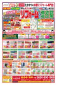 【古川店】定番チラシ