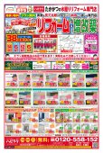【石巻店】定番チラシ