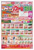 【利府店】定番チラシ