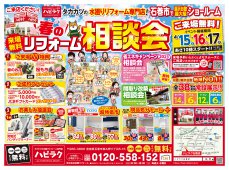 【石巻店】春のリフォーム相談会