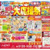 【石巻店】秋のリフォーム大応援祭
