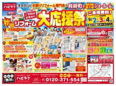 【利府店】秋のリフォーム大応援祭開催！