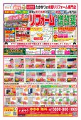 【古川店】定番チラシ