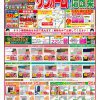 【古川店】定番チラシ