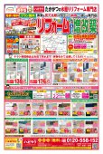 【石巻店】定番チラシ