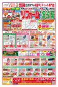 【利府店】定番チラシ