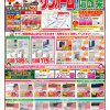 【利府店】定番チラシ