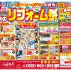 【古川店】秋のリフォーム祭in大崎