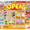 【古川店】たかかつの湯づくり専科　給湯器・エコキュート専門店OPEN