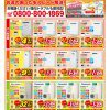 【古川店】定番チラシ