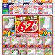 【水廻りリフォーム専門店のハピラク利府】2024年トイレ＆リフォーム大特価市チラシ！