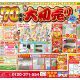 【水廻り専門店のハピラク利府店】70周年大初売り