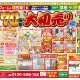 【水廻りリフォーム専門店のハピラク石巻店】70周年大初売り