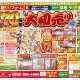 【水廻りリフォーム専門店のハピラク古川店】70周年大初売り