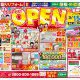 【水廻りリフォーム専門店のハピラク古川店】移転リニューアルOPENイベント