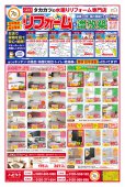 【水廻りリフォーム専門店のハピラク古川】2025年3月最新定番チラシ！