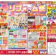 【水廻り専門店のハピラク利府店】春のリフォーム祭