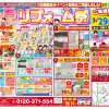 【水廻り専門店のハピラク利府店】春のリフォーム祭