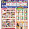 【水廻りリフォーム専門店のハピラク利府】2025年4月最新定番チラシ！