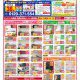 【水廻りリフォーム専門店のハピラク利府】2025年5月最新定番チラシ！