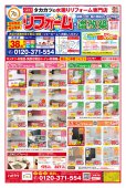 【水廻りリフォーム専門店のハピラク利府】2025年5月最新定番チラシ！