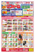 【水廻りリフォーム専門店のハピラク古川】2025年5月最新定番チラシ！