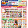 【水廻りリフォーム専門店のハピラク古川】2025年5月最新定番チラシ！