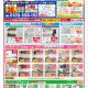 【水廻りリフォーム専門店のハピラク石巻】2025年5月最新定番チラシ！
