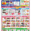 【水廻りリフォーム専門店のハピラク石巻】2025年5月最新定番チラシ！