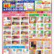 【水廻りリフォーム専門店のハピラク仙台中山】2025年5月最新定番チラシ！