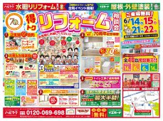 【水廻りリフォーム専門店のハピラク仙台中山店】得トクリフォーム相談会