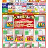 【水廻りリフォーム専門店のハピラク利府】トイレリフォーム応援セール