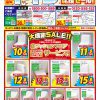 【水廻りリフォーム専門店のハピラク古川】トイレリフォーム応援セールチラシ！