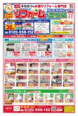 【水廻りリフォーム専門店のハピラク石巻】2025年6月最新定番チラシ！