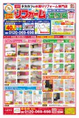 【水廻りリフォーム専門店のハピラク仙台中山】2025年6月最新定番チラシ！
