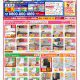 【水廻りリフォーム専門店のハピラク古川】2025年7月最新定番チラシ！