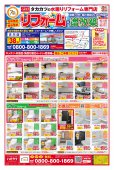 【水廻りリフォーム専門店のハピラク古川】2025年7月最新定番チラシ！