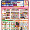 【水廻りリフォーム専門店のハピラク古川】2025年7月最新定番チラシ！
