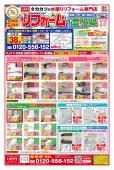 【水廻りリフォーム専門店のハピラク石巻】2025年7月最新定番チラシ！
