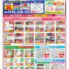 【水廻りリフォーム専門店のハピラク石巻】2025年7月最新定番チラシ！