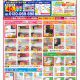 【水廻りリフォーム専門店のハピラク仙台中山】2025年7月最新定番チラシ！