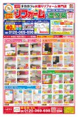 【水廻りリフォーム専門店のハピラク仙台中山】2025年7月最新定番チラシ！
