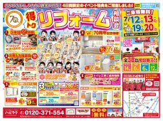 【水廻りリフォーム専門店のハピラク利府店】得トクリフォーム相談会
